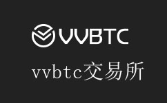 vvbtc交易所