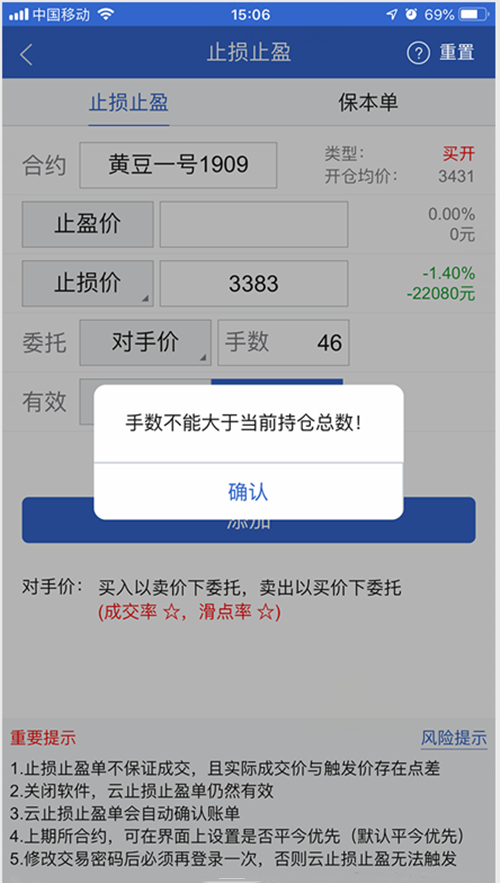 止损手数需小于持仓数