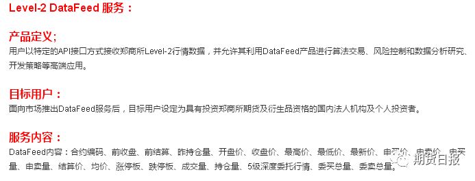 （易盛信息Level—2 DataFeed 服务）