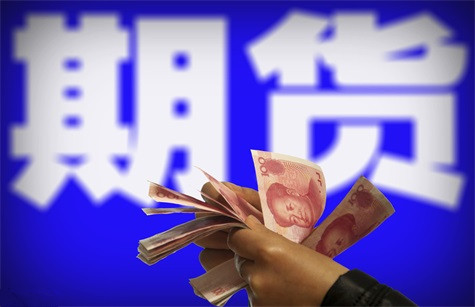 国内期货开户资金要求