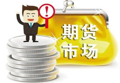 金融期货的定义及特点